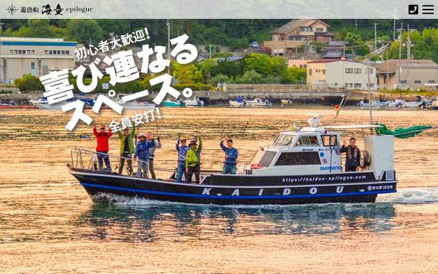 遊漁船 海童のサイト