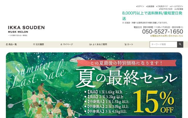 篤農 一果相伝のサイト