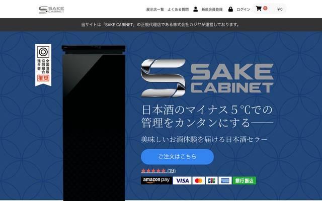 SAKE CABINETのサイト