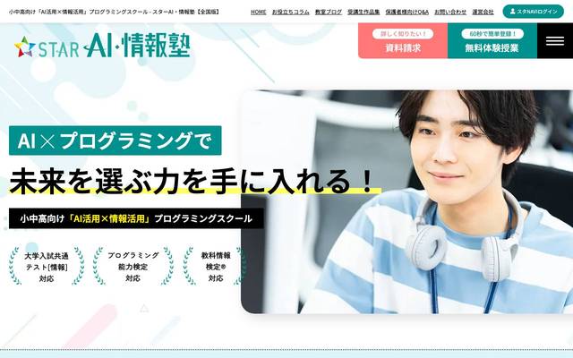 学習塾様サービスサイトのサイト