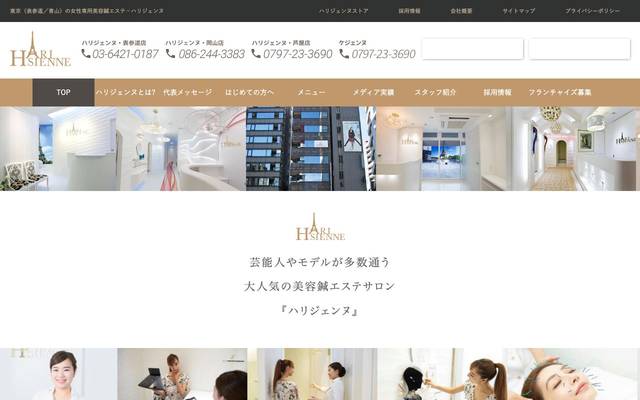 ハリジェンヌのサイト