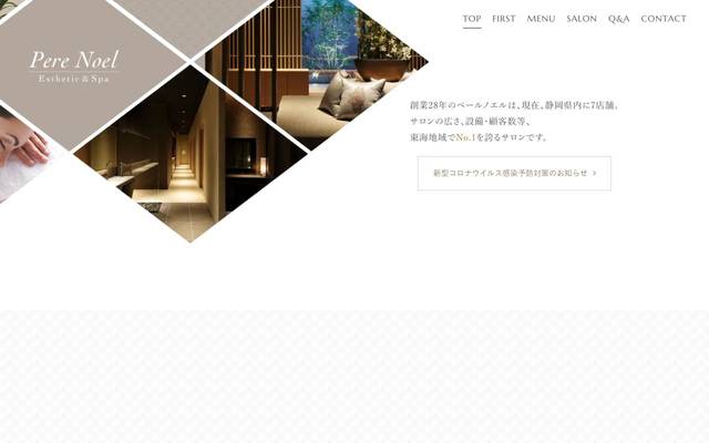 ペルノエル(PERE NOEL)のサイト