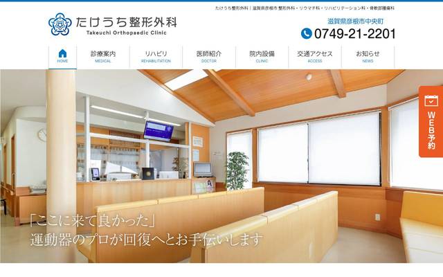 たけうち整形外科様のサイト