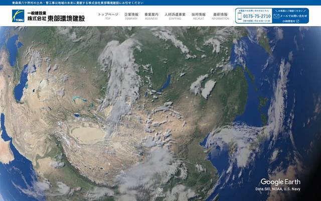 株式会社東部環境建設のサイト