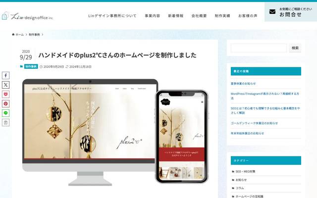 plus2℃ （和紙アクセサリー作家）のサイト