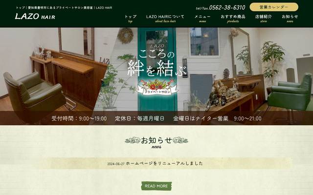 LAZO HAIRのサイト