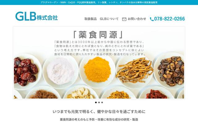 GLB株式会社のサイト