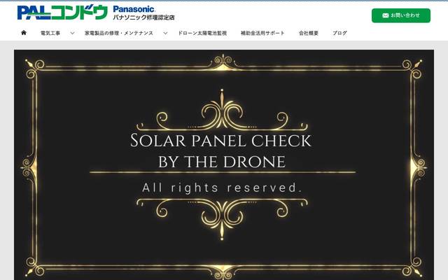株式会社パルコンド―のサイト