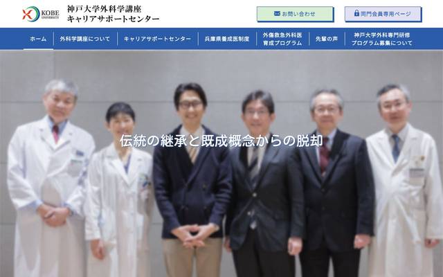 神戸大学 外科学講座のサイト