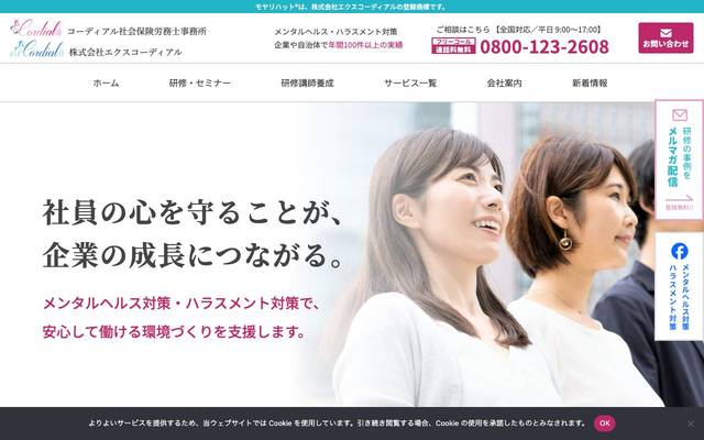 株式会社エクスコーディアルのサイト