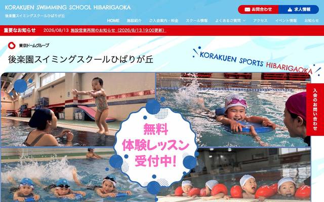 東京ドームスイミングクラブひばりが丘のサイト