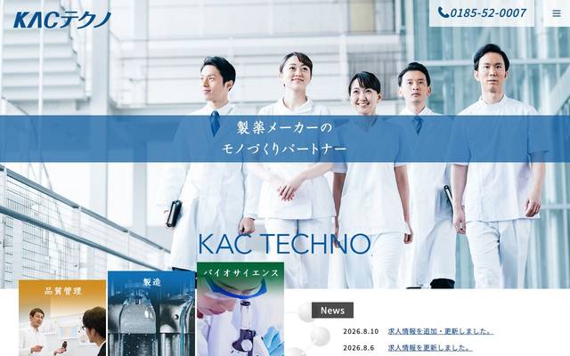 KACテクノのサイト