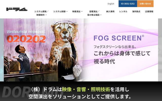 株式会社ドラムのサイト