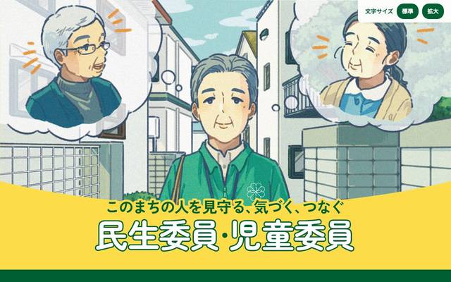 福岡市民生委員児童委員協議会様 募集サイトのサイト