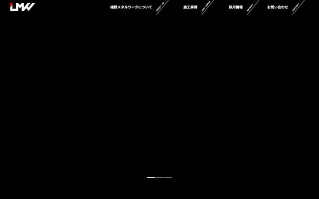 植野メタルワーク株式会社のサイト
