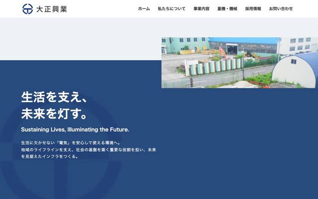 株式会社大正興業 様のサイト