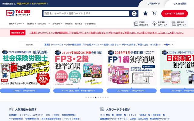 TAC出版書籍販売サイト CyberBookStoreのサイト