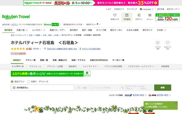 ホテルアビアンパナ石垣島のサイト
