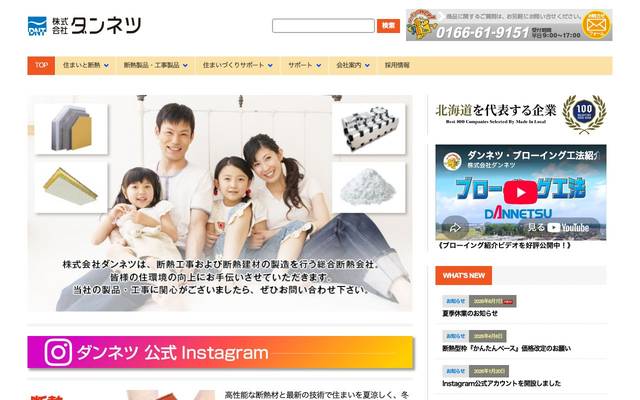 株式会社ダンネツのサイト