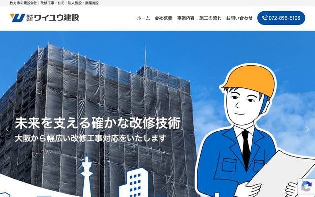 株式会社ワイユウ建設 様のサイト