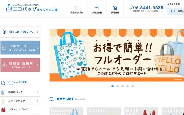 エコバッグオリジナル広場様のサイト