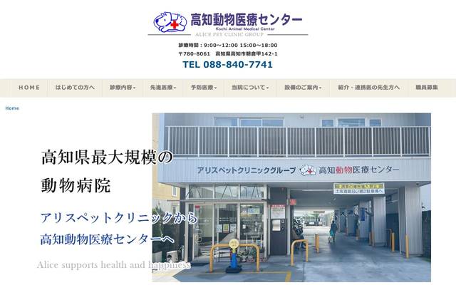 高知動物医療センター 様のサイト