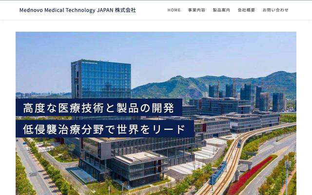 Mednovo JAPANのサイト