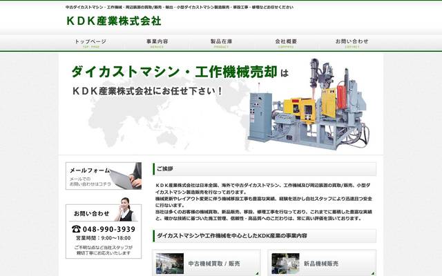 KDK産業株式会社のサイト