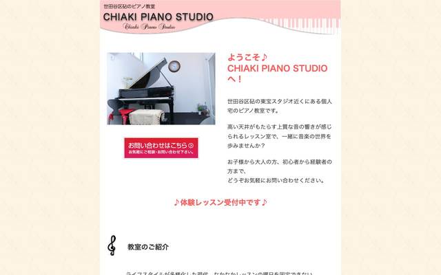 CHIAKI PIANO STUDIO 様のサイト