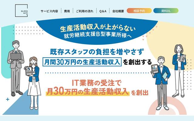 就Bコンサルサイトのサイト