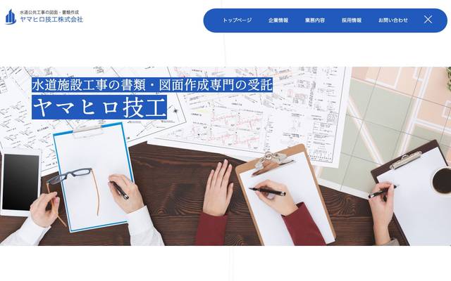 ヤマヒロ技工株式会社のサイト