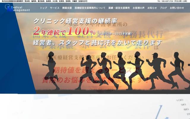 株式会社医療経営支援事務所様のサイト