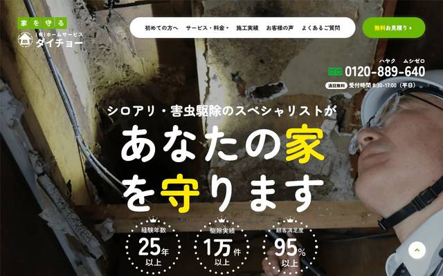 有限会社ホームサービスダイチョーのサイト