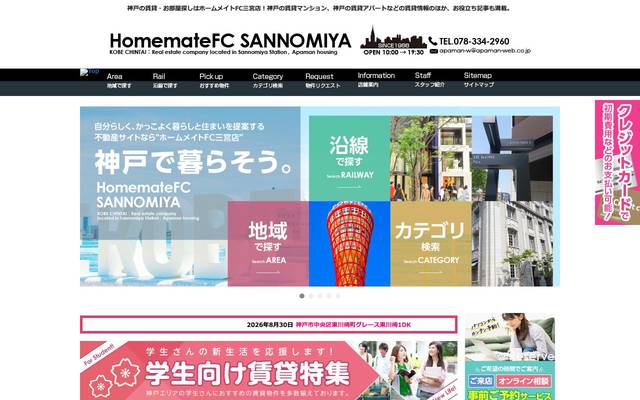 ホームメイトFC三宮店のサイト