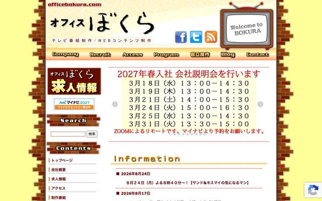 officebokura.comのサイト