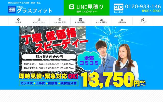 グラスフィットのサイト