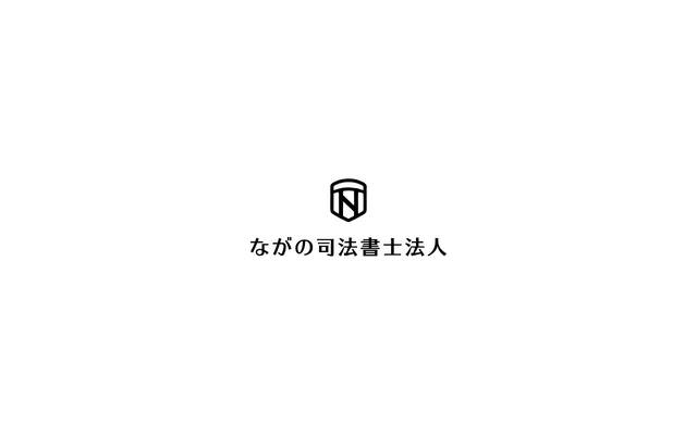 ながの司法書士法人のサイト
