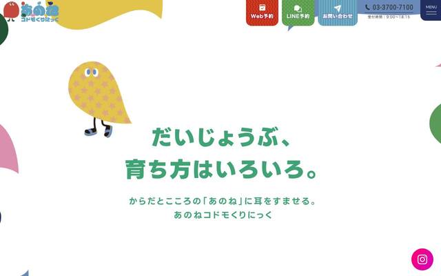 あのねコドモくっりにっくのサイト