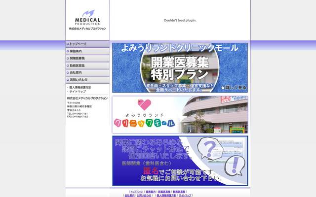 株式会社メディカルプロダクション 様のサイト