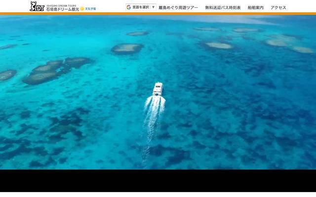 石垣島ドリーム観光株式会社のサイト