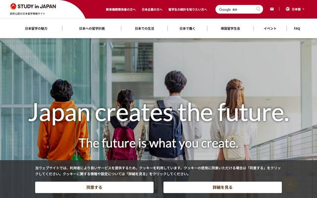 日本留学情報サイトのサイト