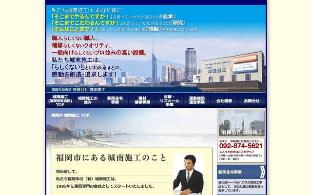 城南石工株式会社のサイト