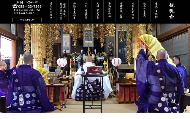 観現寺のサイト