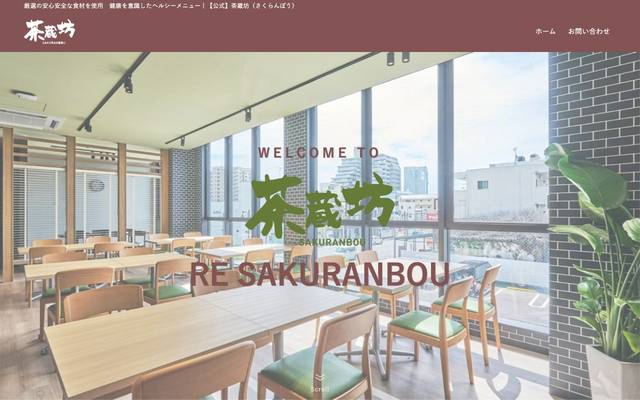 創作茶屋 茶蔵坊のサイト