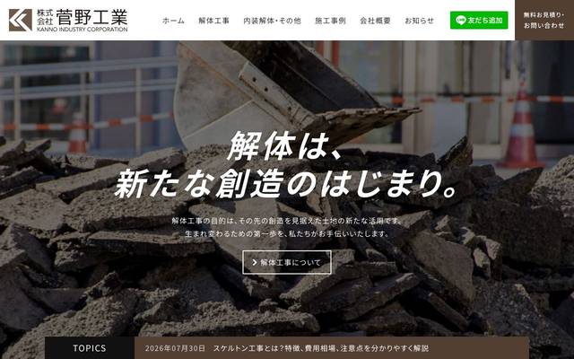 株式会社菅野工業のサイト