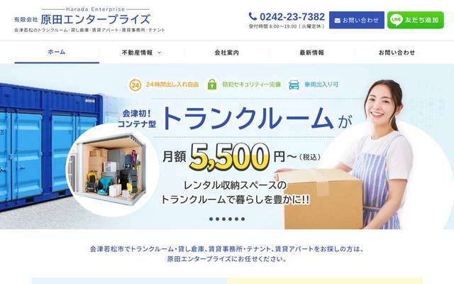 有限会社原田エンタープライズのサイト