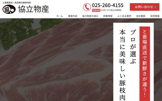 協立物産株式会社のサイト
