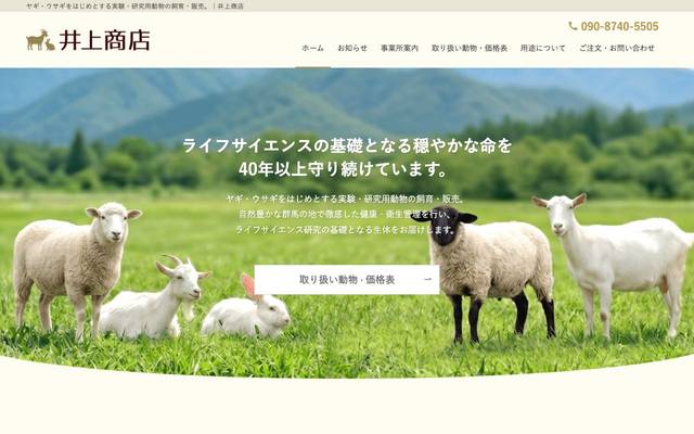 井上商店のサイト