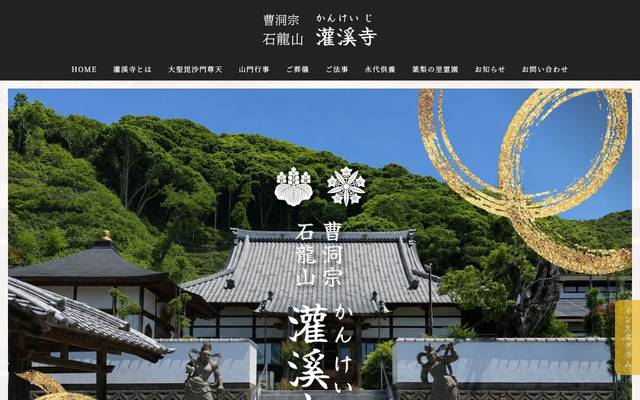 灌溪寺のサイト