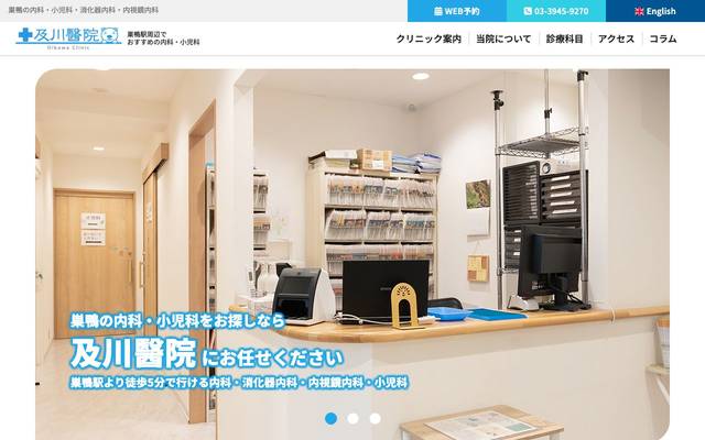 及川醫院のサイト